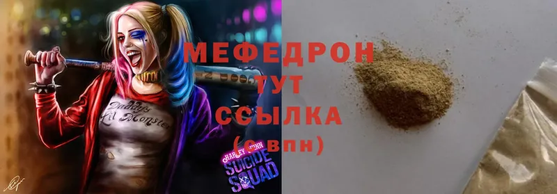 МЕФ mephedrone  Ефремов 